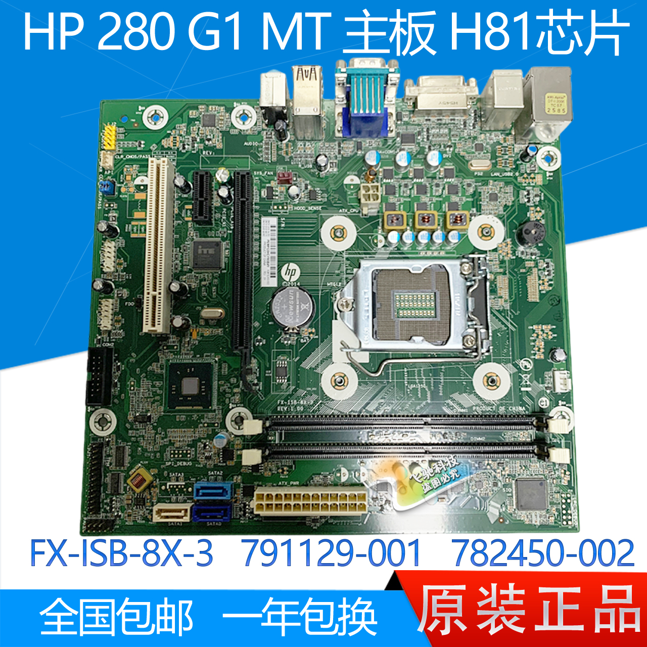 全新惠普HP280G1MTh81主板