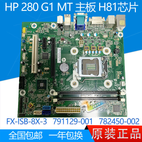 全新惠普HP280G1MTh81主板
