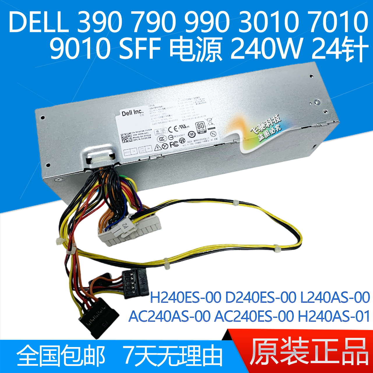 DELLAC240AS-019010SFF电源