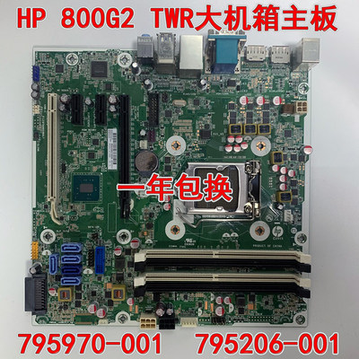 HP800G2880G2TWR主板发顺丰