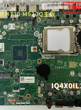 联想M730q m70q Gen2 M80q M930q主板IQ4X0IL1 10代 5B20U54373 8