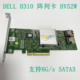SAS HV52W 直通卡 DELL IT模式 阵列卡 SAS2008 支持16TB硬盘 H310