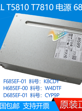 戴尔DELL T7810电源 F685EF-01 D685EF-01 H685EF-00 CYP9P W4DTF