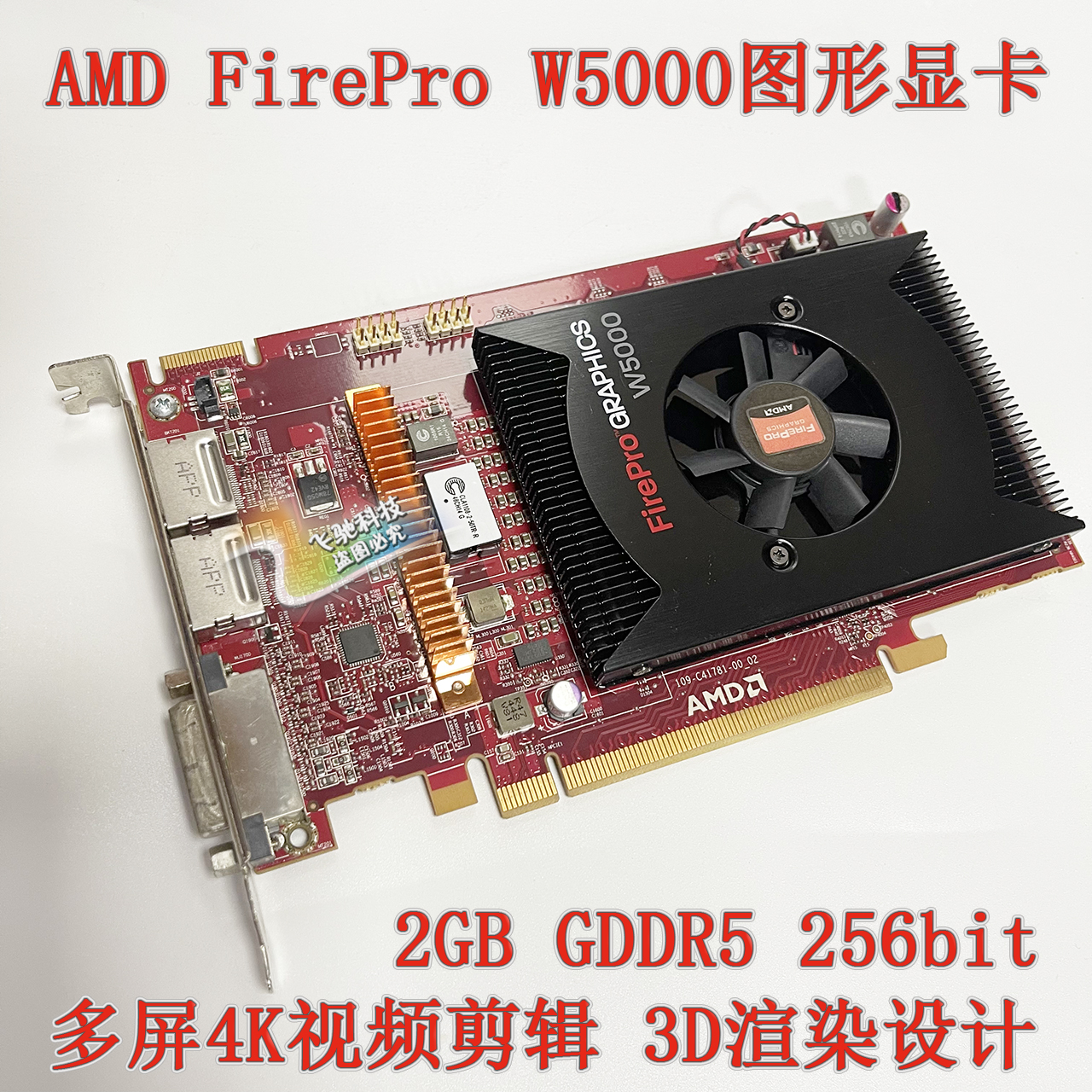 AMD FirePro W5000 2G W5100 w7000 w7100 V5900 4G专业图形显卡-封面