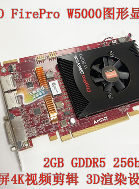 AMD FirePro W5000 2G W5100 w7000 w7100 V5900 4G 专业图形显卡