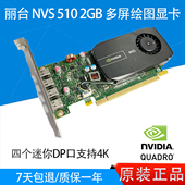 NVS 510 2GB 95新 Mini NVIDIA 绘图显卡多屏四屏炒股票 丽台