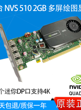 95新 丽台 NVIDIA NVS 510 2GB 绘图显卡多屏四屏炒股票 Mini DP