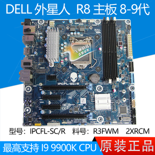 IPCFL 支持八九代 Aurora Z370 VDT73 主板 外星人 DELL