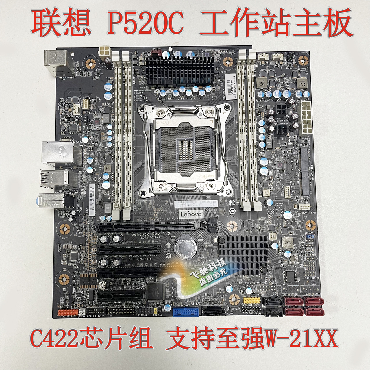 全新原装联想 P520C 工作站主板 00FC984 C422 支持至强 W-2223 电脑硬件/显示器/电脑周边 主板 原图主图