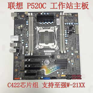 C422 2223 工作站主板 00FC984 P520C 支持至强 全新原装 联想