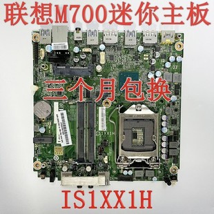 M6600q 小主板 IS1XX1H 联想M700 0XG194 M8600q 0XG192 195 M900