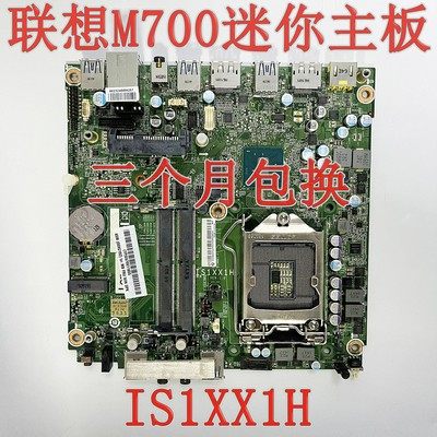 联想M700M900迷你机主板6代