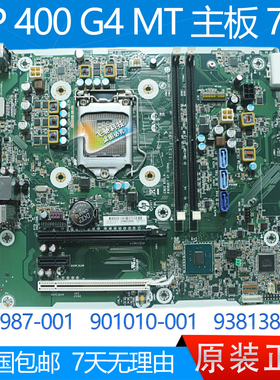 全新惠普 HP 400 G4 MT 主板 911987-001 901010-001 938138-001