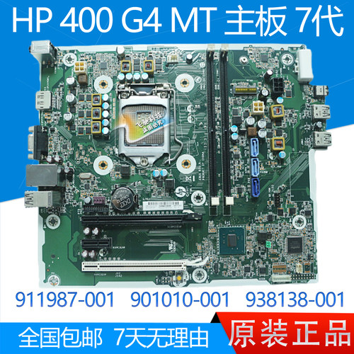 全新惠普HP400G4MT主板7代