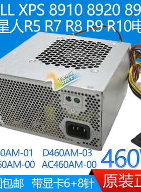 DELL 戴尔 XPS 8930 8920 电源460W AC460AM-00/01 DPS-460AM-03