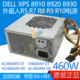 外星人 HU460AM R10 460W 6GXM0 电源 戴尔 DELL