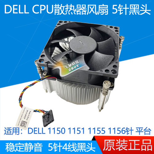 DELL701030207020CPU散热器