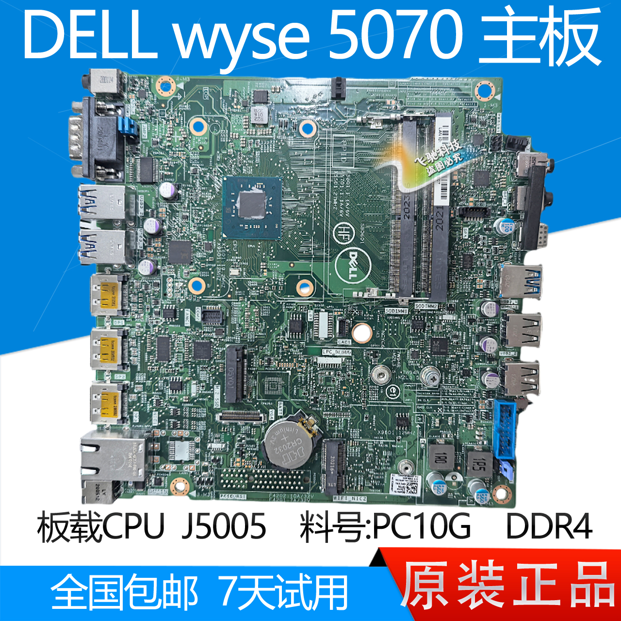全新戴尔wyse5070主板瘦客机