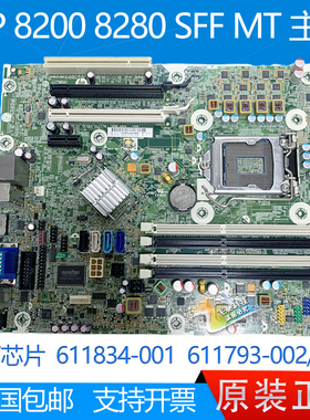 全新惠普 HP 8200 8280 SFF MT 主板 611834-001 611793-002/003