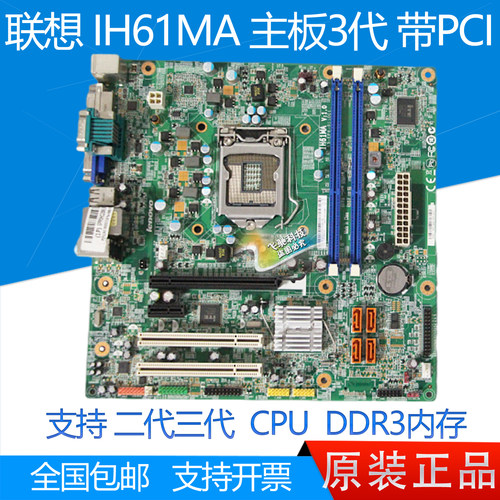 全新联想M4360主板IH61MA1.0
