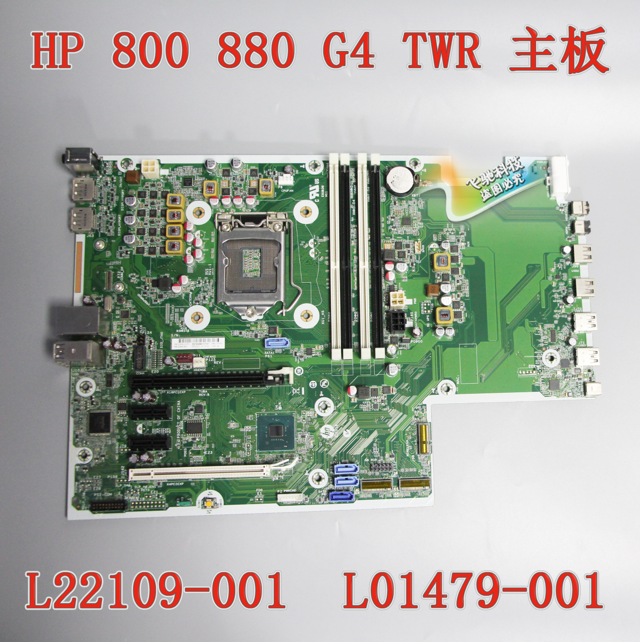 HP/惠普 800/880 G4 TWR主板 L22109-001/601 L01479-001八九代-封面