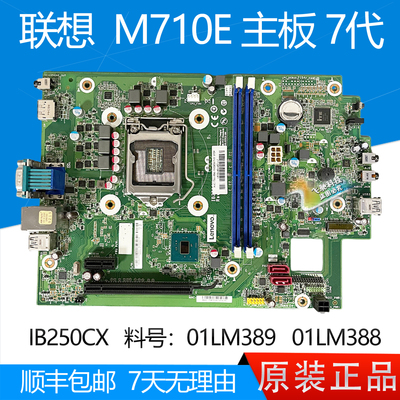 全新联想M710eIB250CX主板