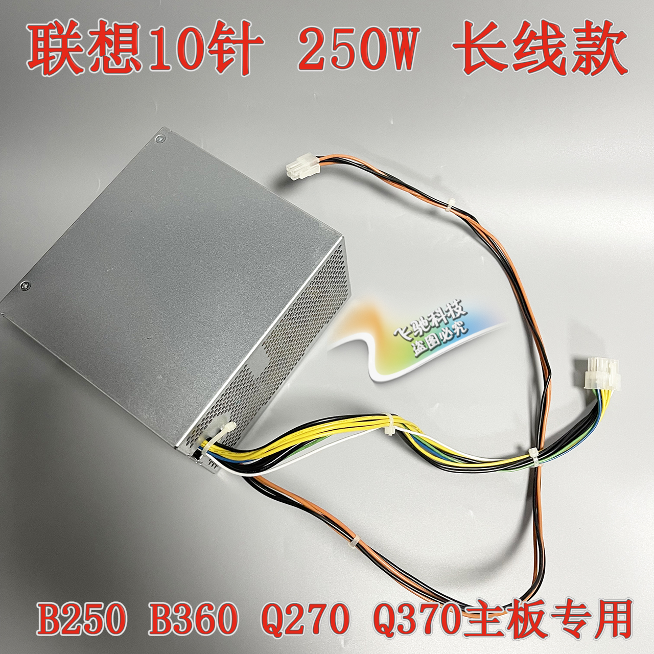 联想 M710T M910T 10针电源250W 长线 HK350-12PP PCE026 00PC736 电脑硬件/显示器/电脑周边 电源 原图主图