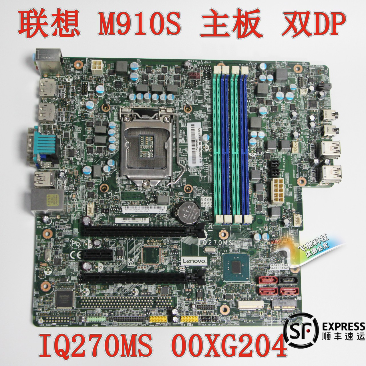 顺丰包邮 联想 M910S M910T P318 主板 IQ270MS 双DP接口 00XG204 电脑硬件/显示器/电脑周边 主板 原图主图