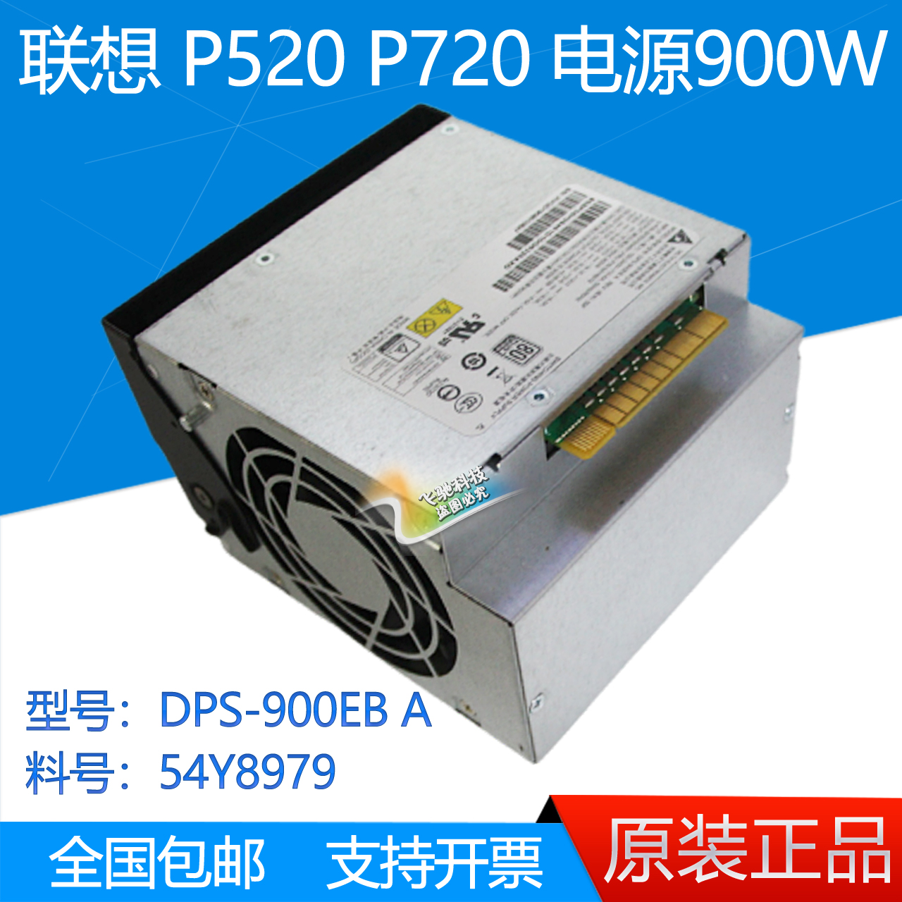 联想P520P720电源900W690W