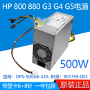 003 500W 500AB DPS 电源 901759 800 880 全新HP 32A