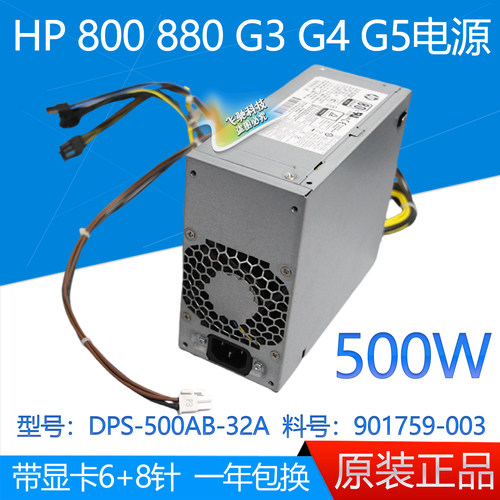全新HP800880G3G4电源500W