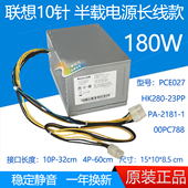 M710T T4900V 电源 全新联想 00PC788 M910T 00PC734 180W M920T