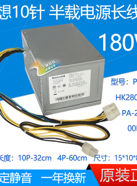 全新联想 M920T M910T M710T T4900V 电源 00PC734 00PC788 180W