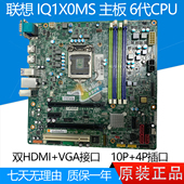 M4600 IQ1X0MS M900 M8600T M800 6代 M6600T q170 95新联想 主板