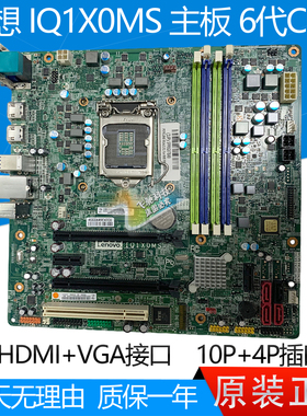 95新联想 M8600T M6600T M4600 IQ1X0MS 主板 q170 6代 M900 M800