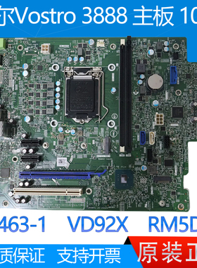 全新戴尔DELL 3880 3888 3881 MT主板 18463-1 5GD68 RM5DR CN0MP