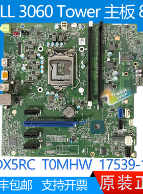 全新未激话 戴尔 DELL 3060 Tower MT 主板 DX5RC T0MHW 17539-1