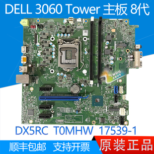 主板 DELL 17539 T0MHW DX5RC Tower 3060 戴尔 全新未激话