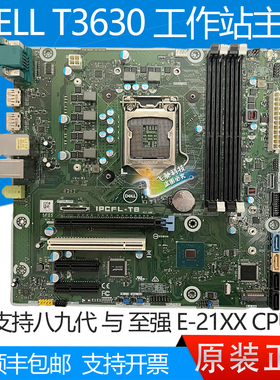 全新戴尔 DELL T3630 T40工作站主板 IPCFL-TB NNNCT D9C2N Y2K8N