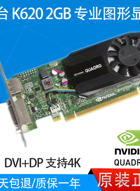 99新 丽台 Quadro K620显卡2GB专业图形设计3D建模CAD/PS绘图4K