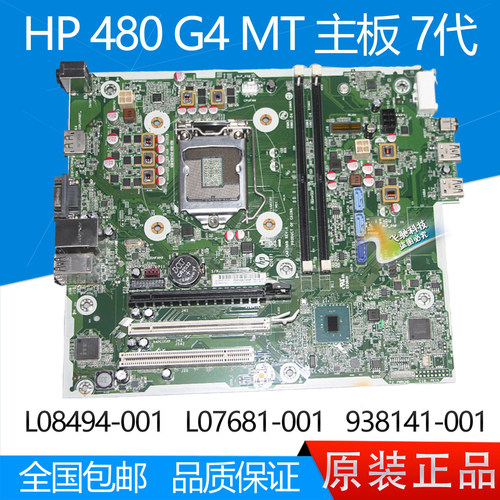 原装惠普HP480G4MT主板7代
