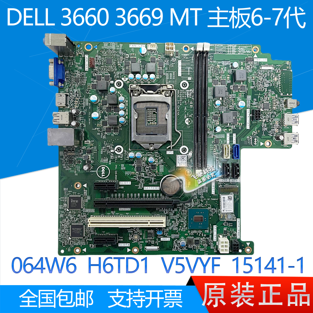 戴尔Vostro成就36603669主板