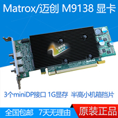 M9148 显卡 Matrox 迷你DP M9138 E1024LAF 2K多屏 迈创