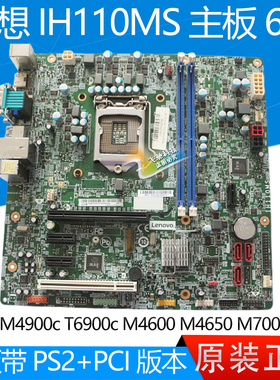 全新联想H110主板 M4900c T6900c M4600 M4650 IH110MS M700 6代
