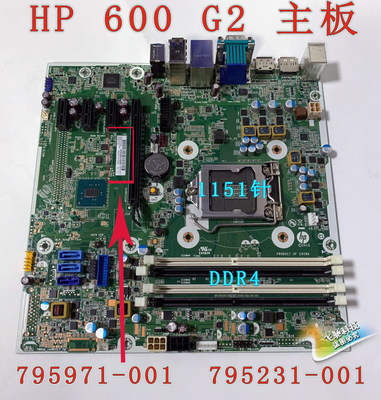 HP600680G2SFFTWR主板顺丰