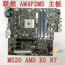 B450 主板 AM4P2MS 01LM575 AM4 M510 带PCI 联想 启天 M520 M715