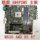 M510 01LM575 联想 AM4 AM4P2MS 带PCI M520 B450 M715 启天 主板