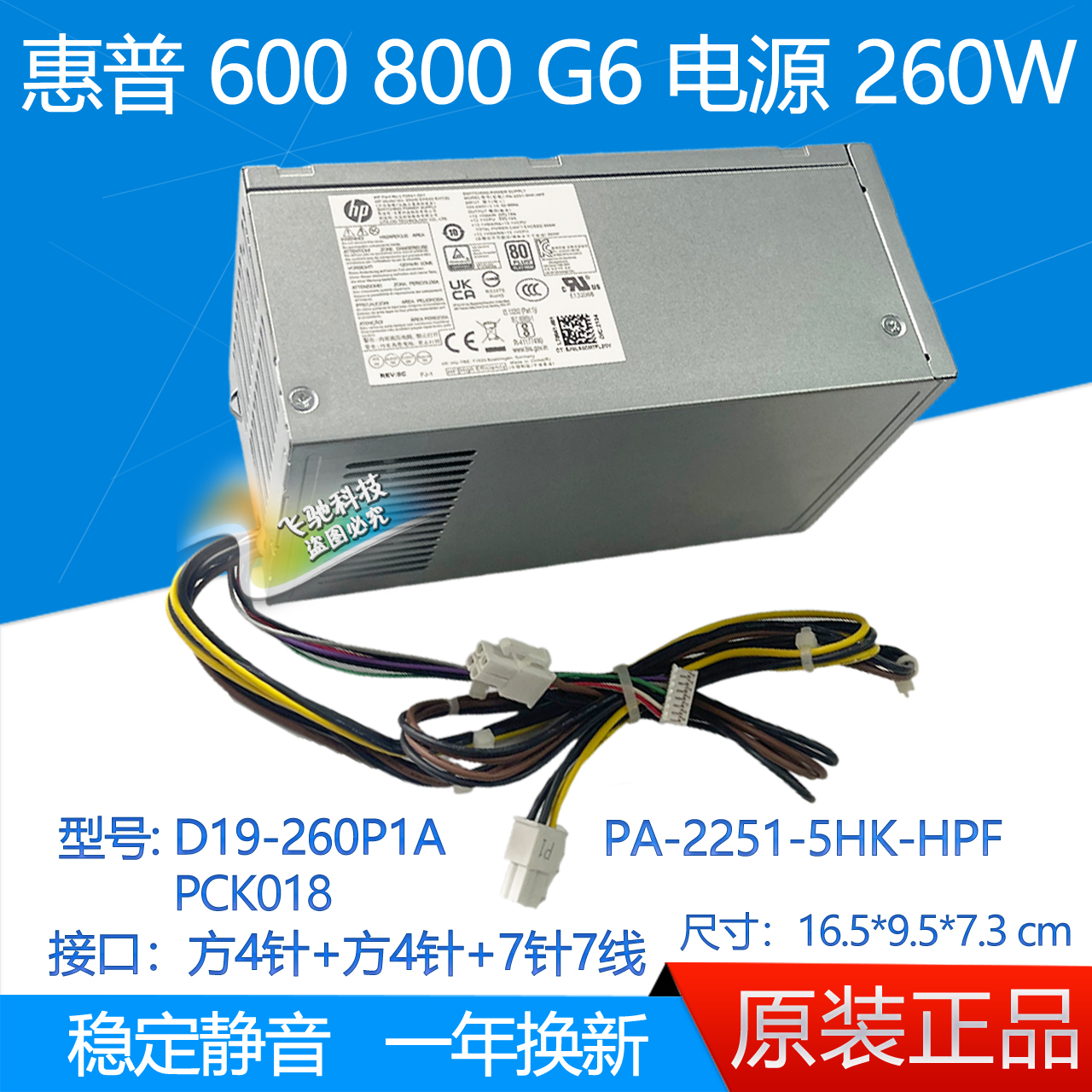 惠普D19-260P1A电源260WPCK018
