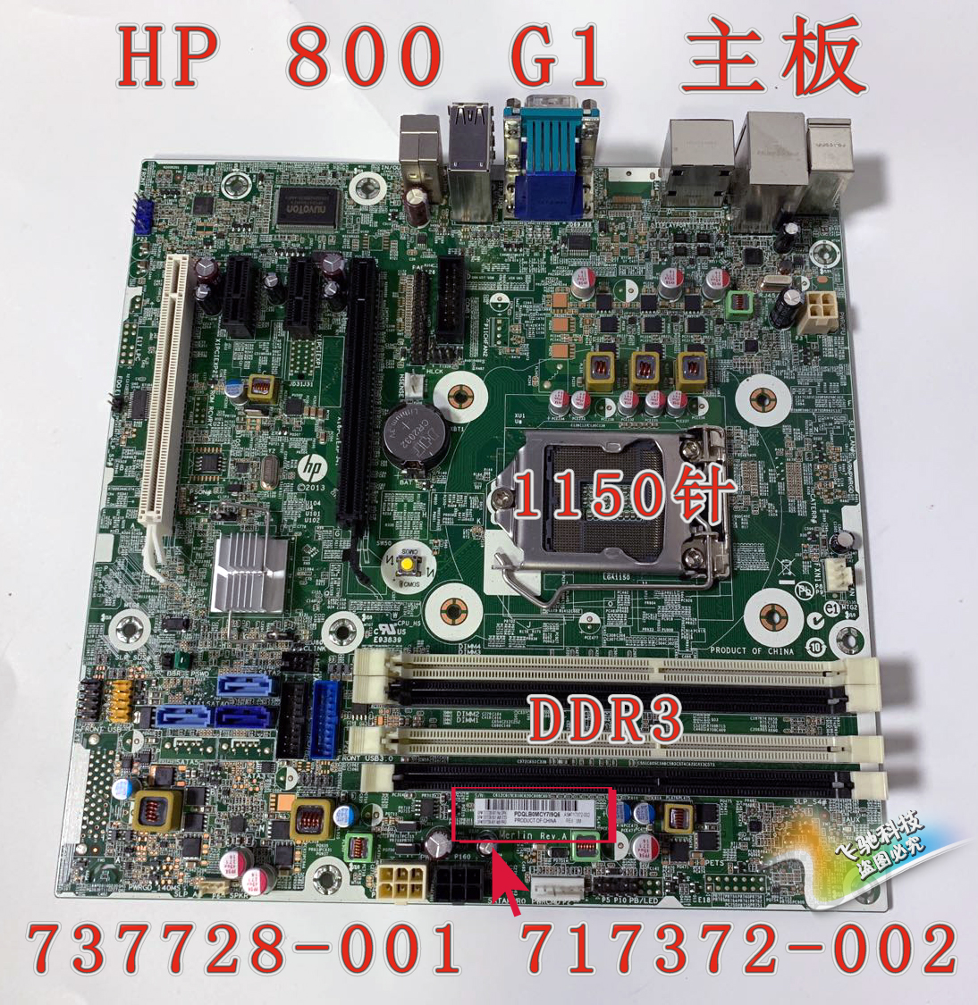 HP 800G1 880G1 SFF TWR 主板 717372-002 737728-001 696538-003 电脑硬件/显示器/电脑周边 主板 原图主图