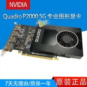 99新原装 P2000显卡专业图形5G显存4K多屏渲染建模设计 丽台P2200